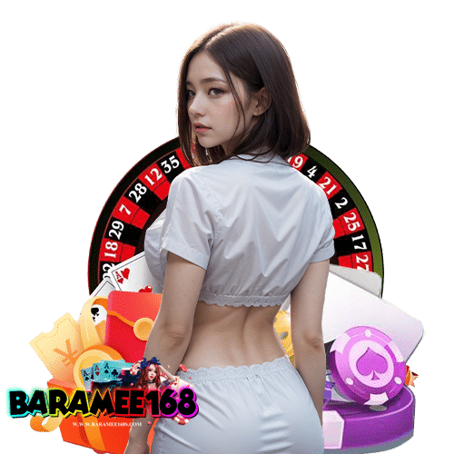 baramee168 เว็บพนันออนไลน์